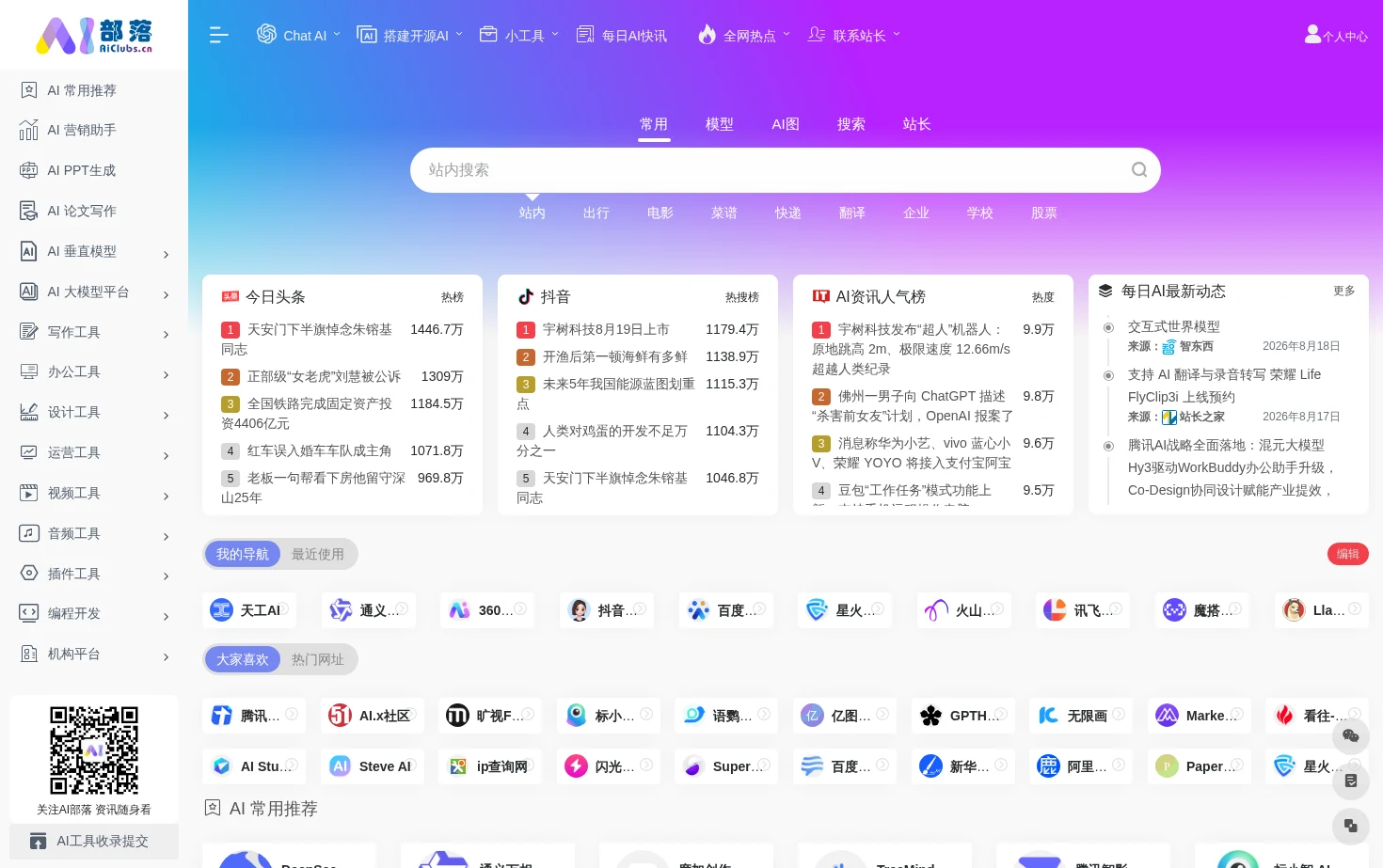 AI部落 页面快照
